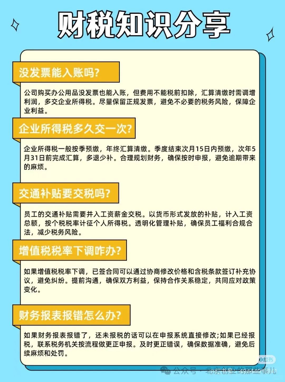 财税最新知识详解，理解与应用
