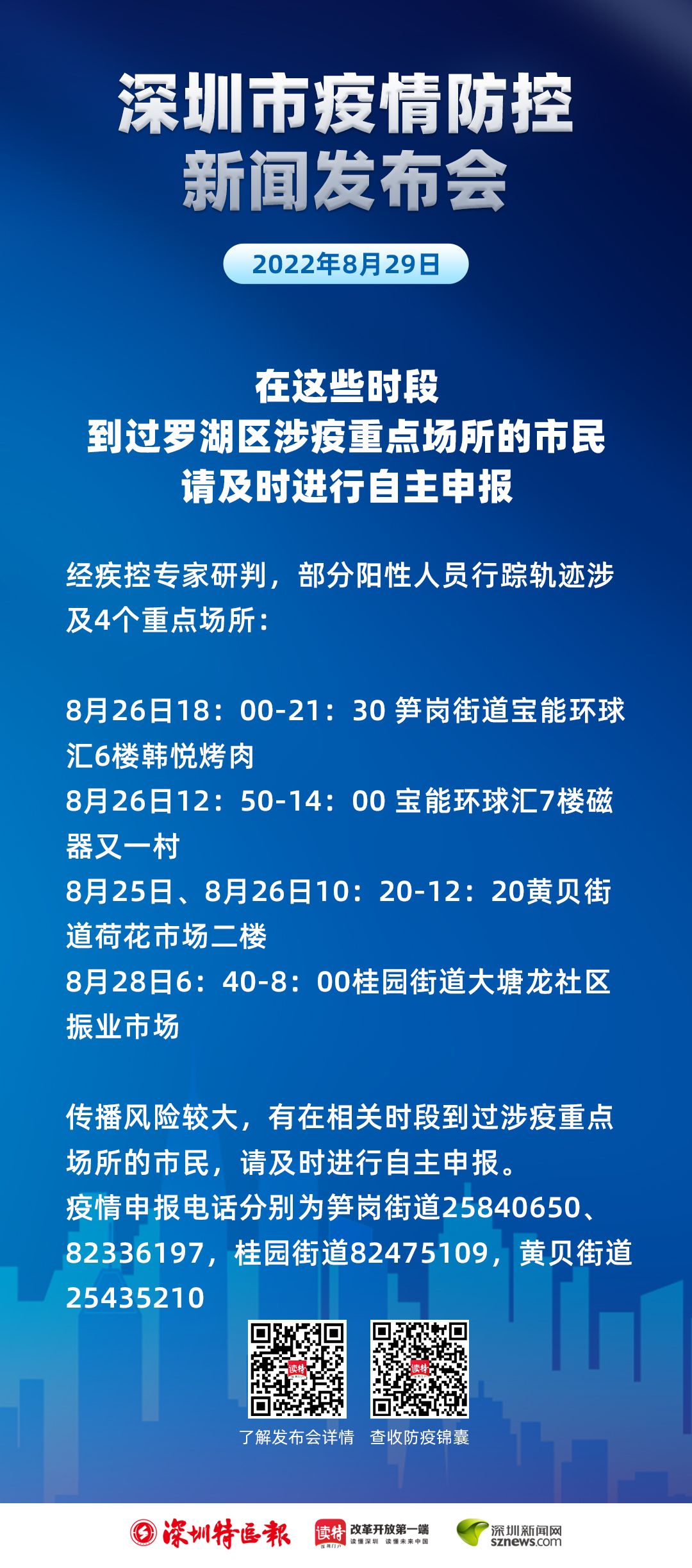 深圳东门疫情最新通报更新，疫情动态与防控措施