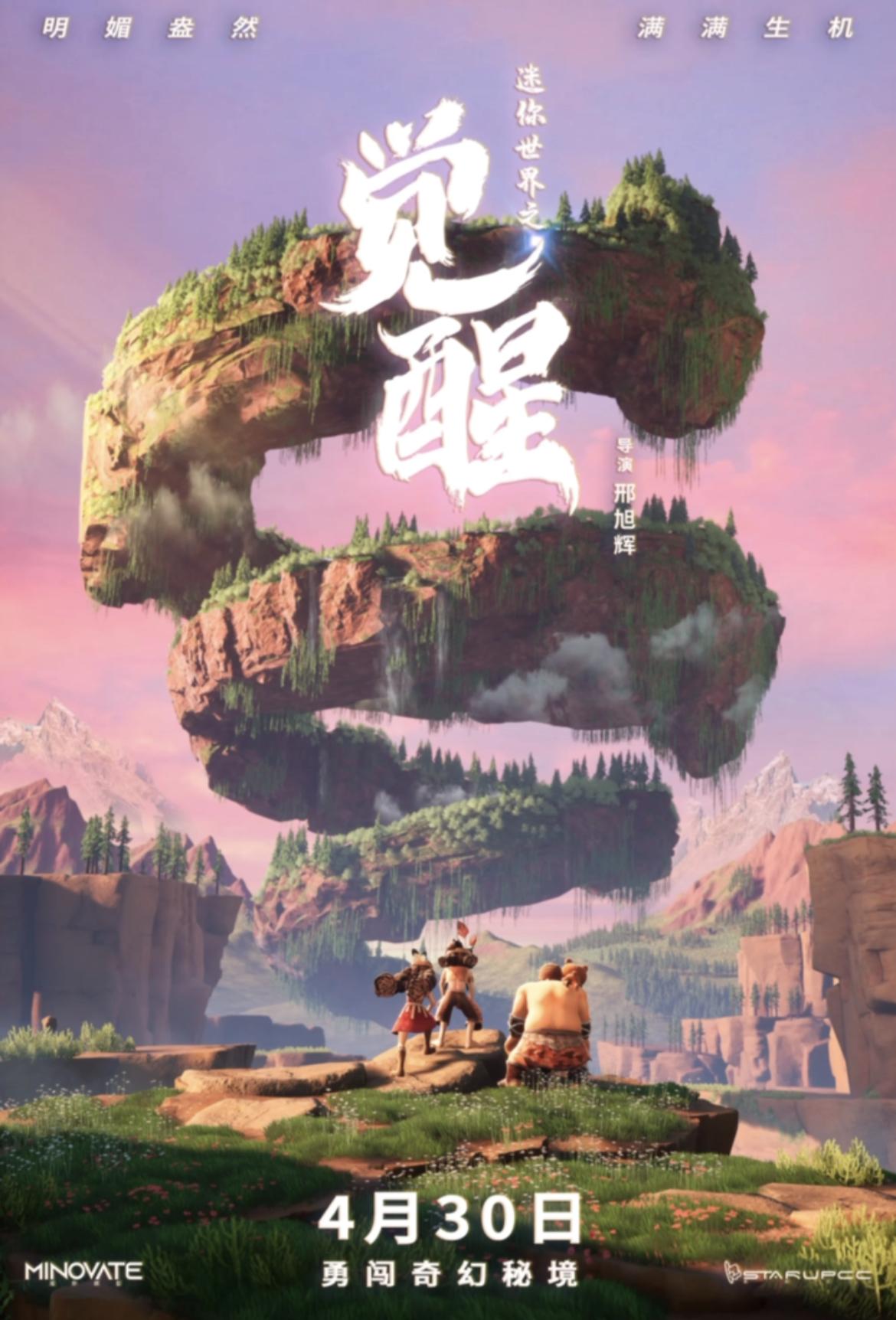 迷你世界最新世界探索，奇幻之旅启程