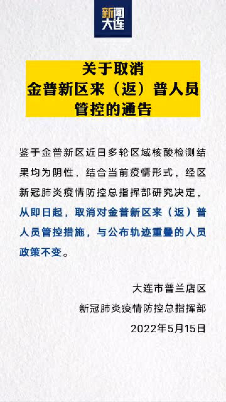 金普新区最新通告引领区域发展，共创美好未来新篇章