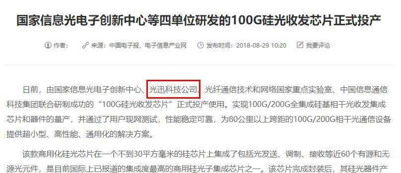 光迅科技最新公告及深度解析摘要