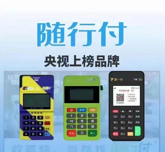 随行付最新版，支付行业革新引领者