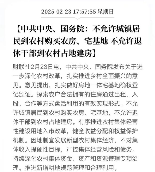 农村房屋用地最新规定及其对农村建设的影响分析