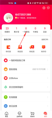 一淘最新版，探索全新购物体验