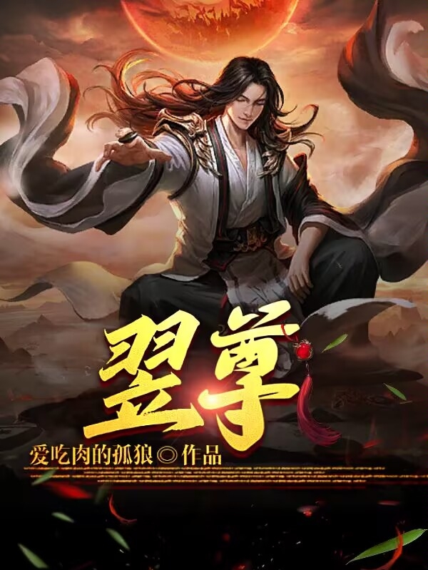 探索未知的奇幻世界，y尊最新章节