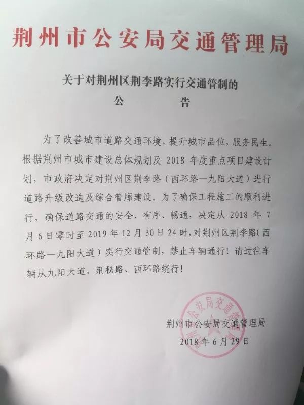 荆州市最新通知，城市发展与民生福祉同步提升战略部署
