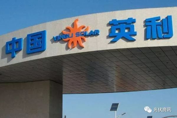 英利最新动态，深度解析英利发展状况