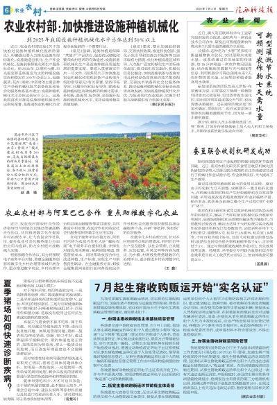 农牧业科技创新引领产业变革的最新报道