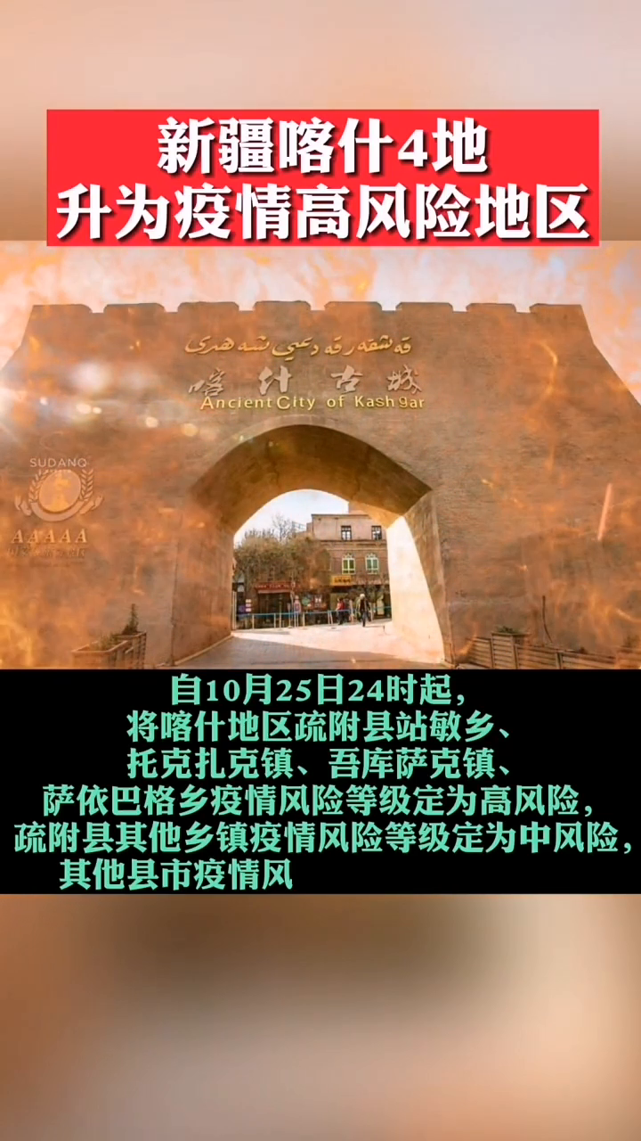 新疆最新喀什疫情来源及其分析概述
