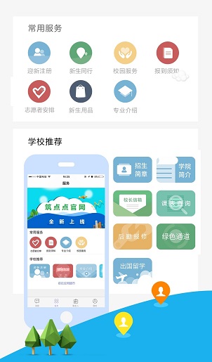 筑点点最新版重塑数字时代服务与体验新篇章