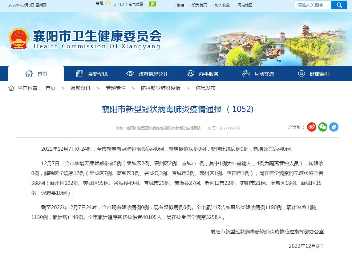 最新湖北襄阳疫情通报，坚定信心，共克时艰