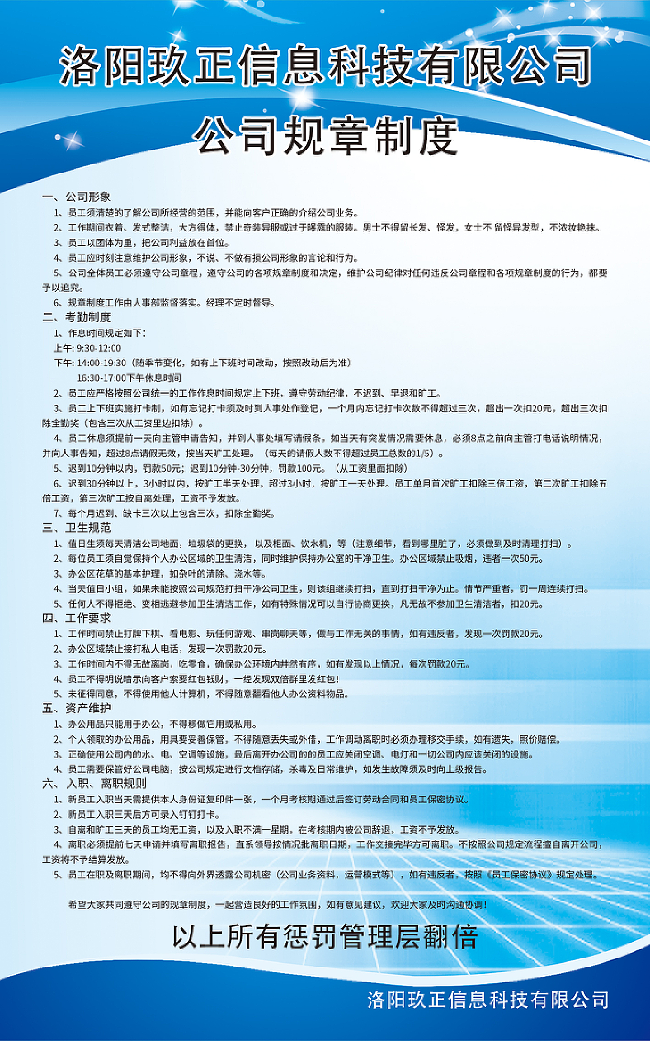 公司最新制度出炉，重塑运营框架，助力可持续发展