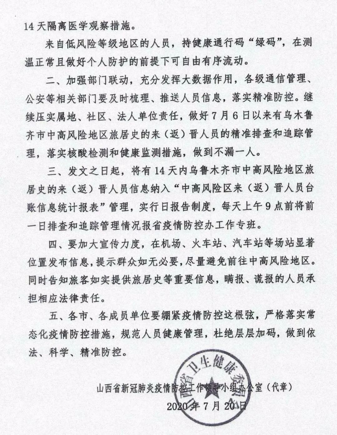 山西最新疫情通报，坚定信心，科学防控