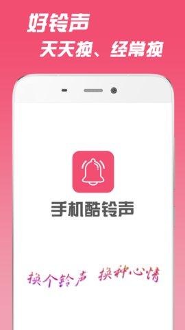 酷铃声最新版，潮流引领的铃声新风尚