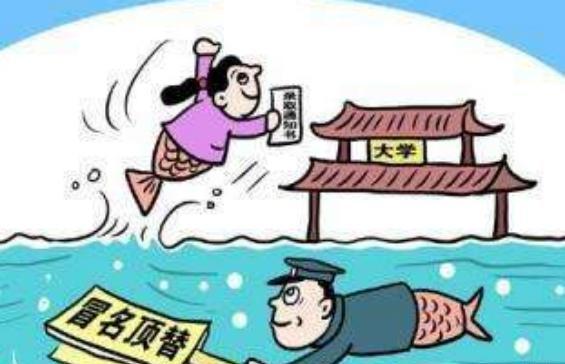 山东最新顶替上大学现象探究与分析