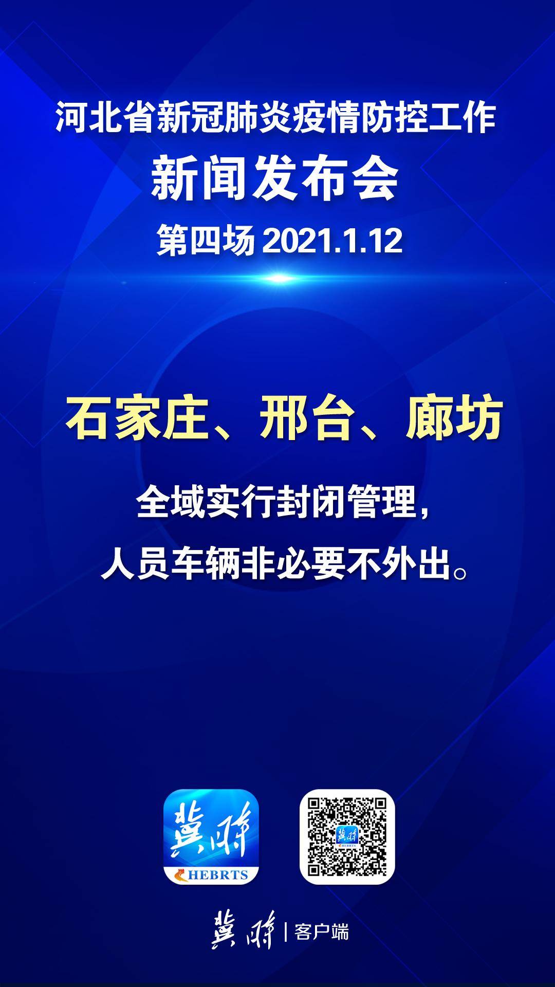 河北行台最新疫情概况与影响分析