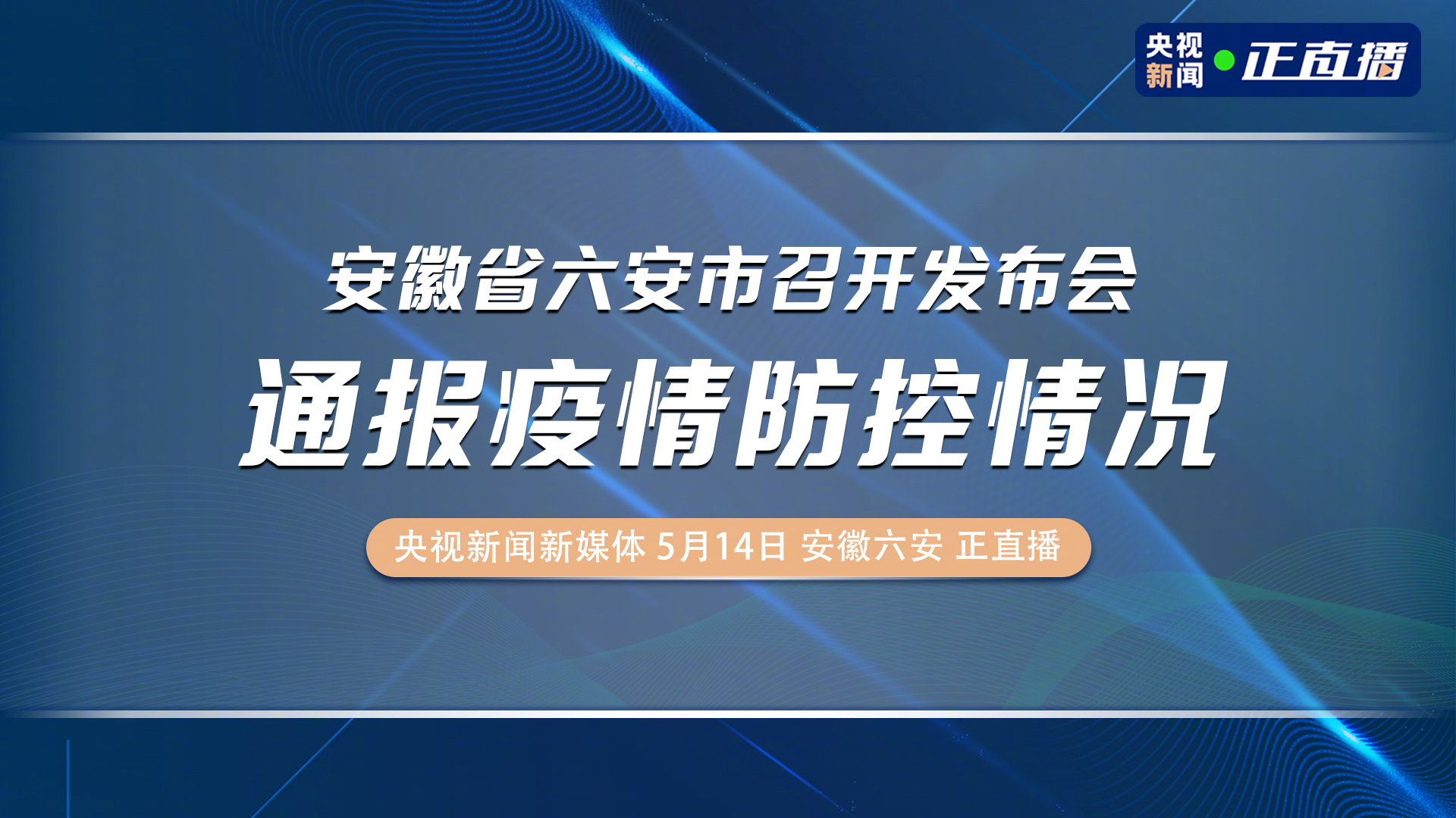 六安病毒最新动态，最新消息及影响分析