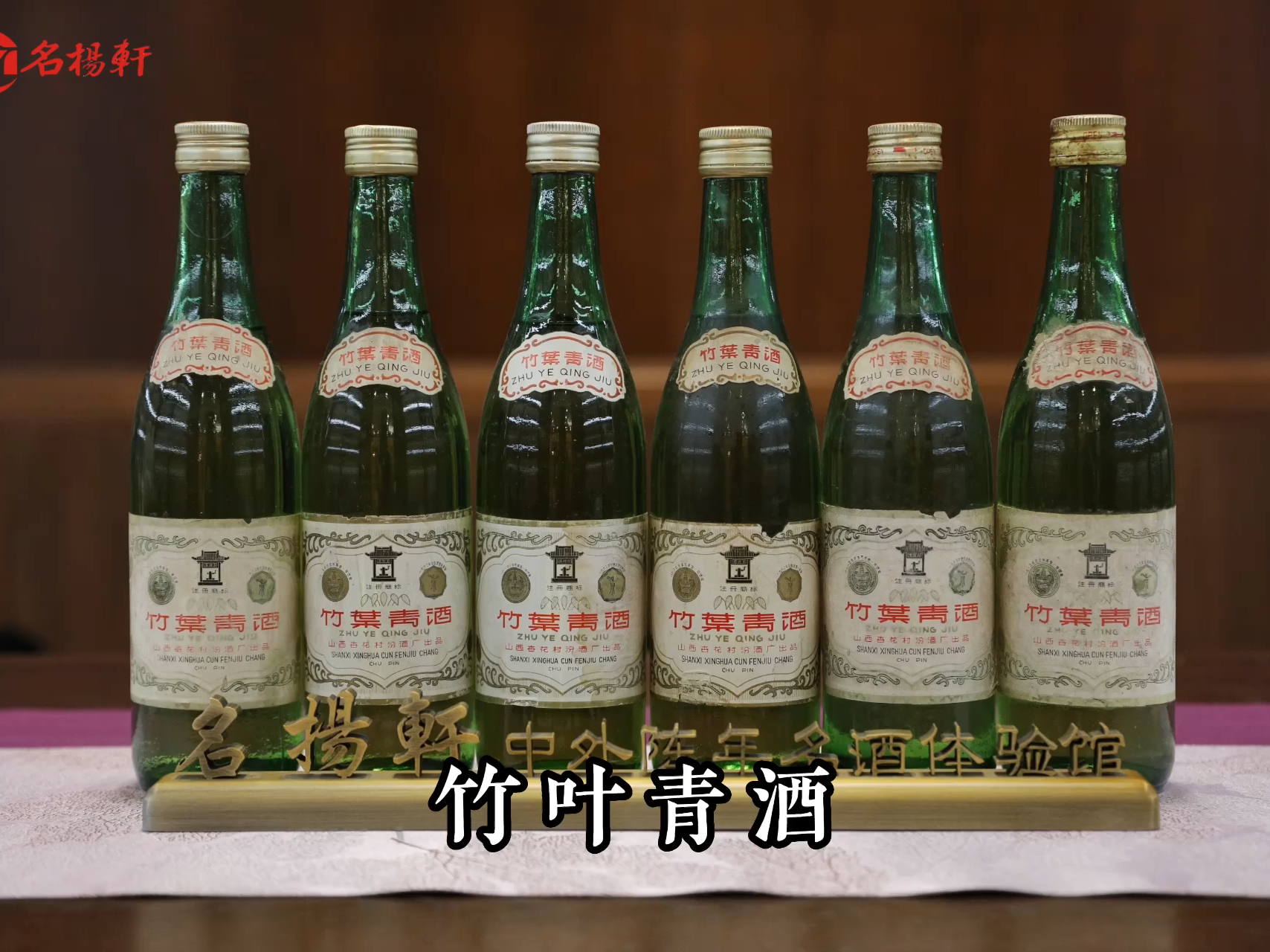 竹叶青酒最新动态，传承经典，创新未来，展望新篇章