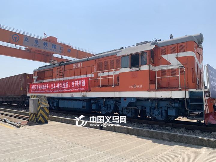 义乌中欧班列最新信息深度解析与概述