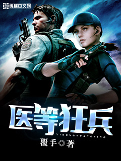 医等狂兵重生，时代英雄与守护者的最新篇章