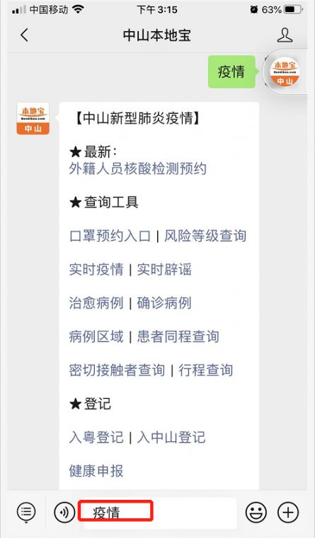 中山新型肺炎最新动态，全面应对与积极防控的措施更新